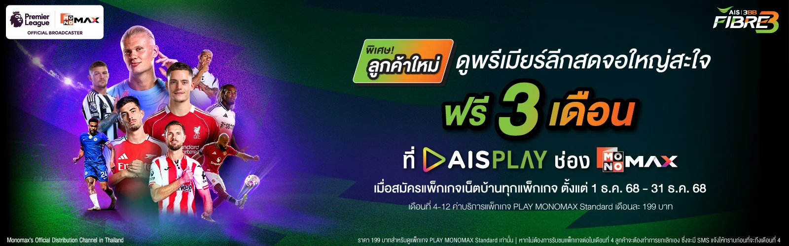 hbn-fibre-premier-general-pc-th